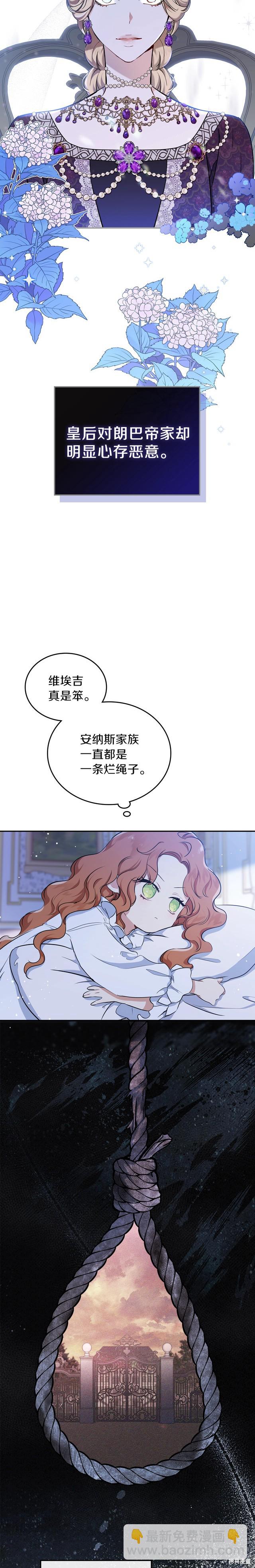 《今生我会成为家主》第27话 第7页