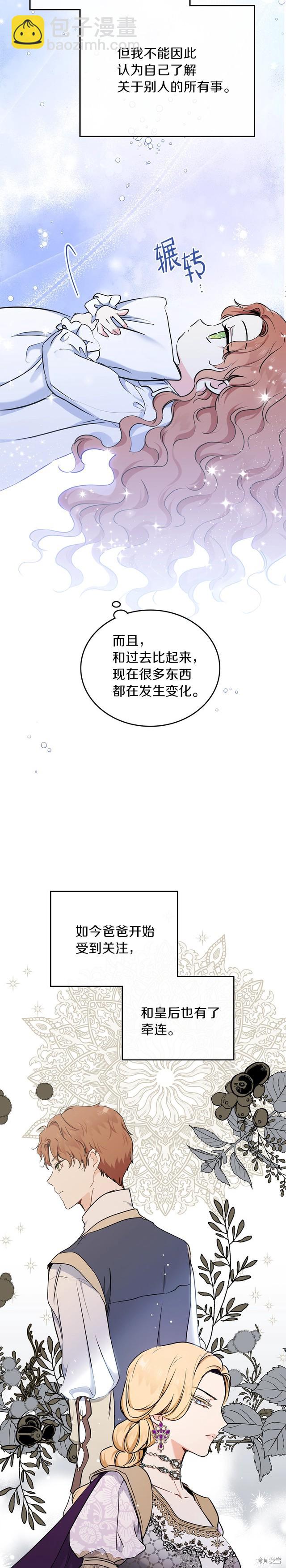 《今生我会成为家主》第27话 第9页