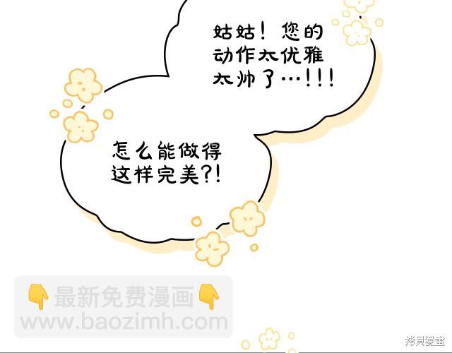 《今生我会成为家主》第24话 第24页