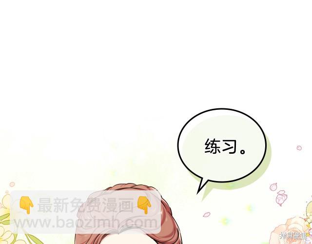 《今生我会成为家主》第24话 第26页