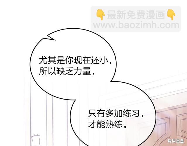 《今生我会成为家主》第24话 第31页