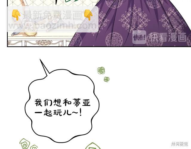 《今生我会成为家主》第24话 第37页