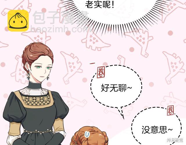 《今生我会成为家主》第24话 第39页