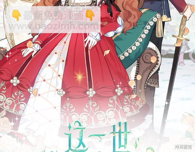《今生我会成为家主》第24话 第3页
