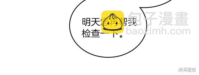 《今生我会成为家主》第24话 第41页