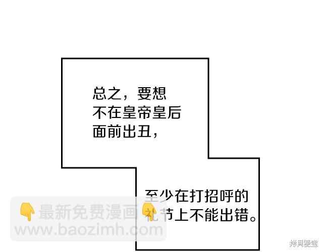 《今生我会成为家主》第24话 第42页