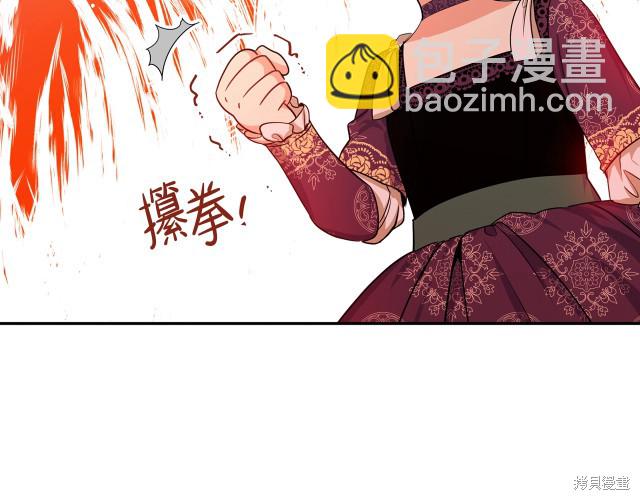 《今生我会成为家主》第24话 第45页