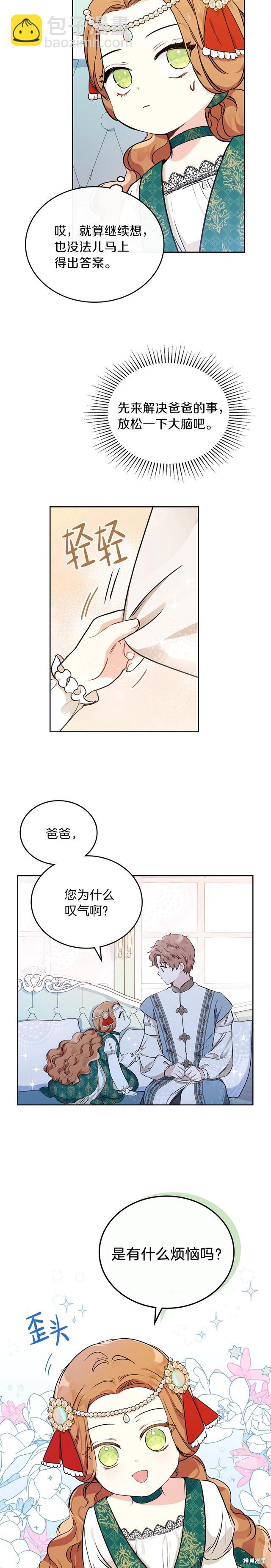 《今生我会成为家主》第29话 第10页