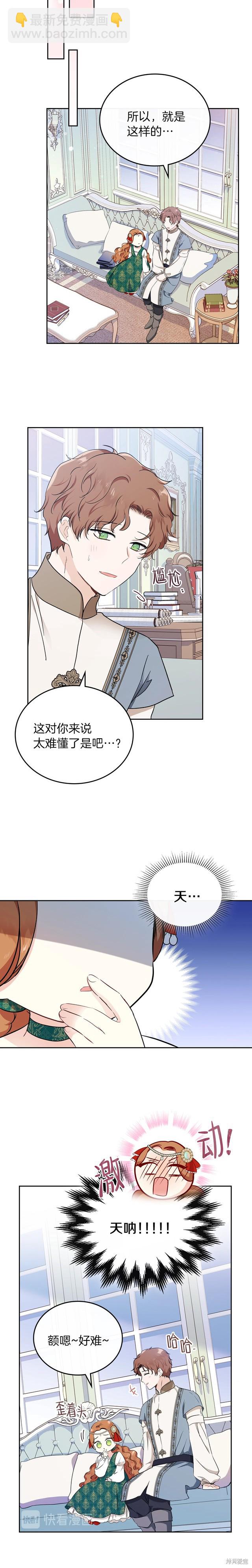 《今生我会成为家主》第29话 第14页