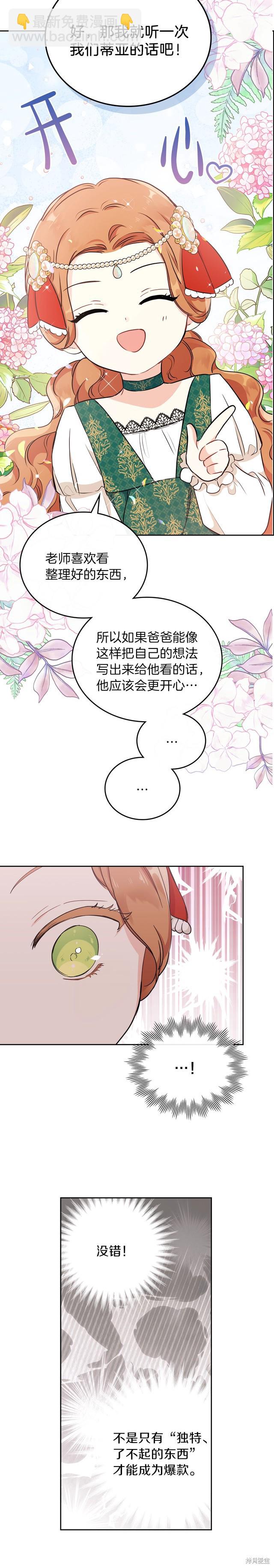 《今生我会成为家主》第29话 第18页