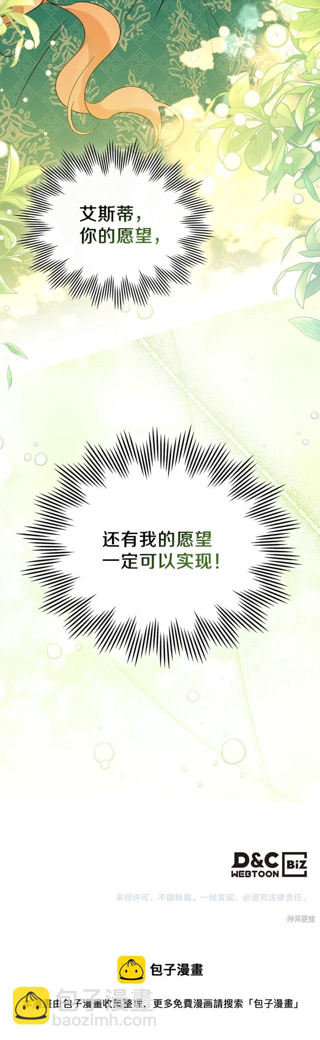 《今生我会成为家主》第29话 第23页