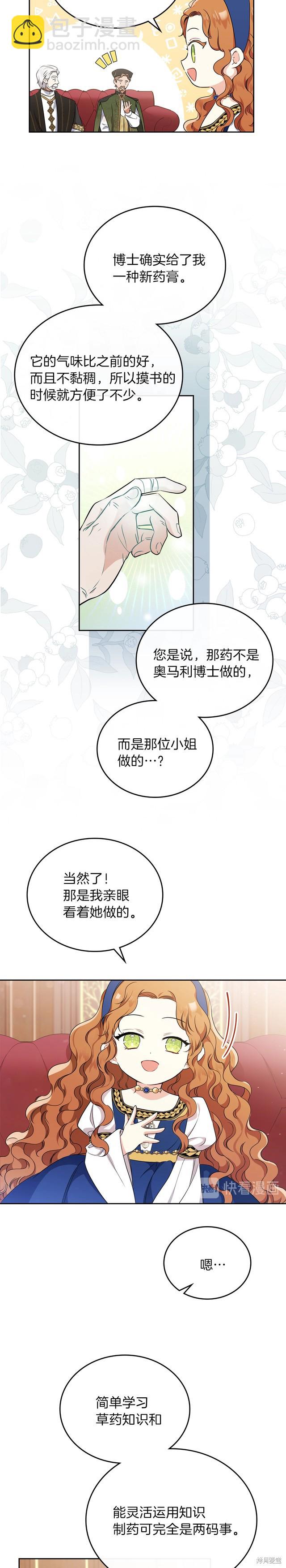 《今生我会成为家主》第29话 第3页