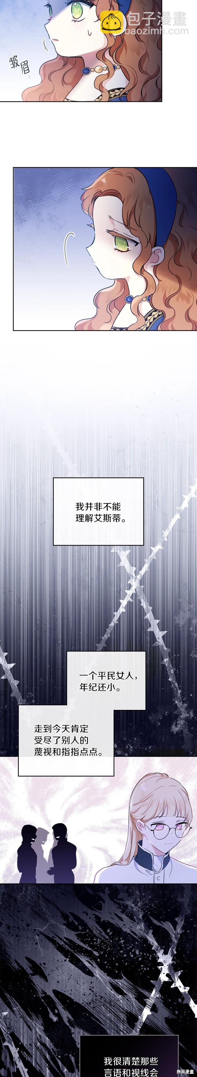 《今生我会成为家主》第28话 第10页
