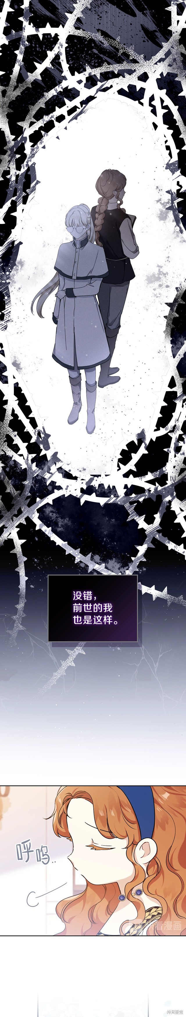 《今生我会成为家主》第28话 第12页