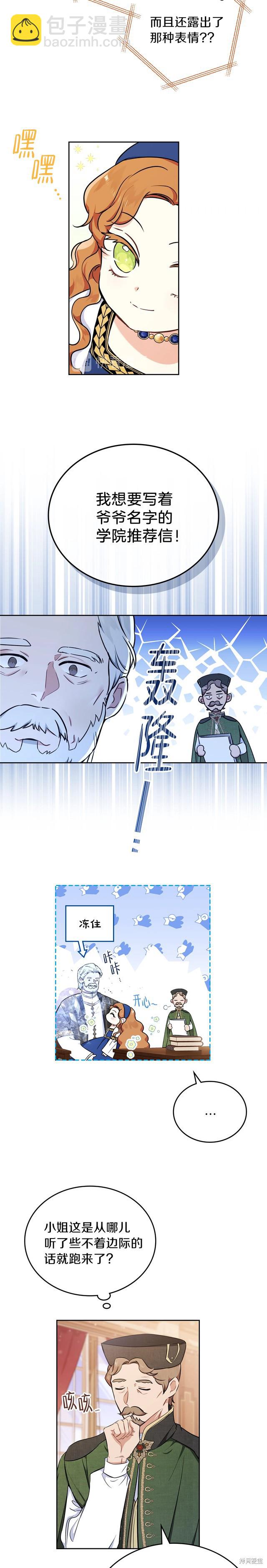 《今生我会成为家主》第28话 第21页