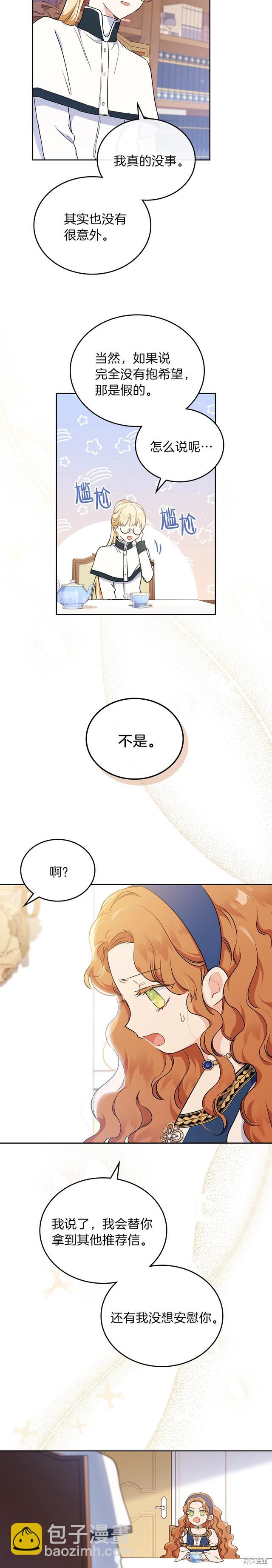 《今生我会成为家主》第28话 第5页