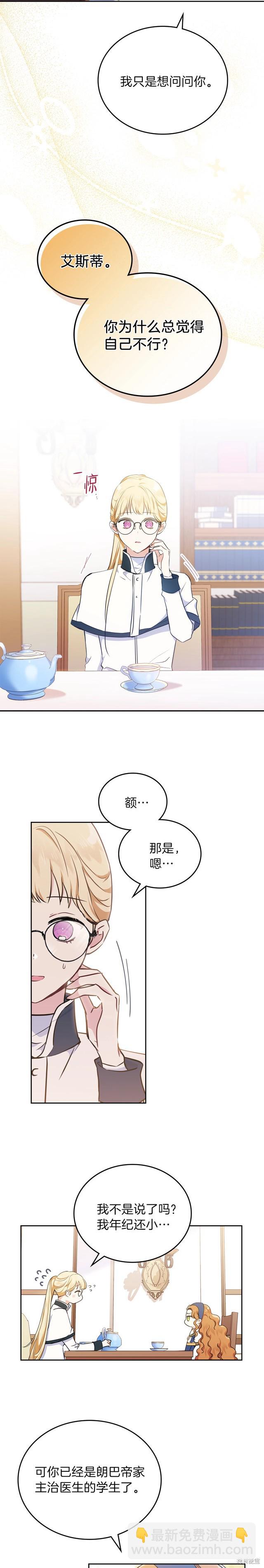 《今生我会成为家主》第28话 第6页
