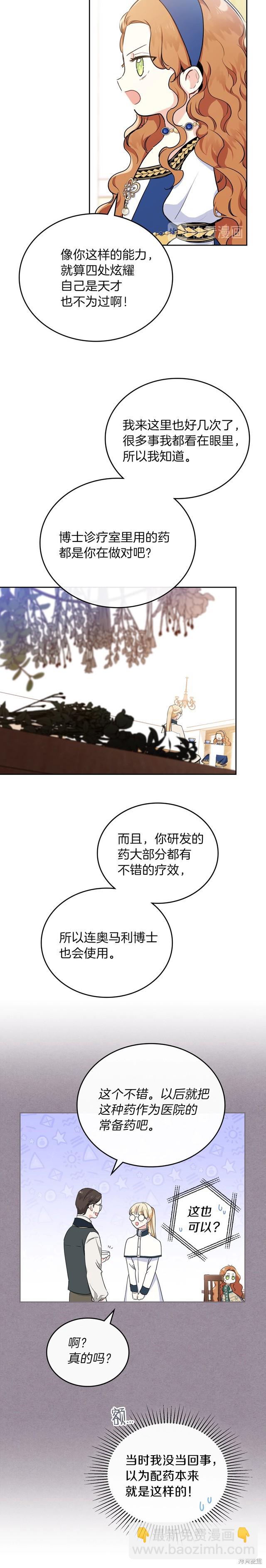 《今生我会成为家主》第28话 第7页