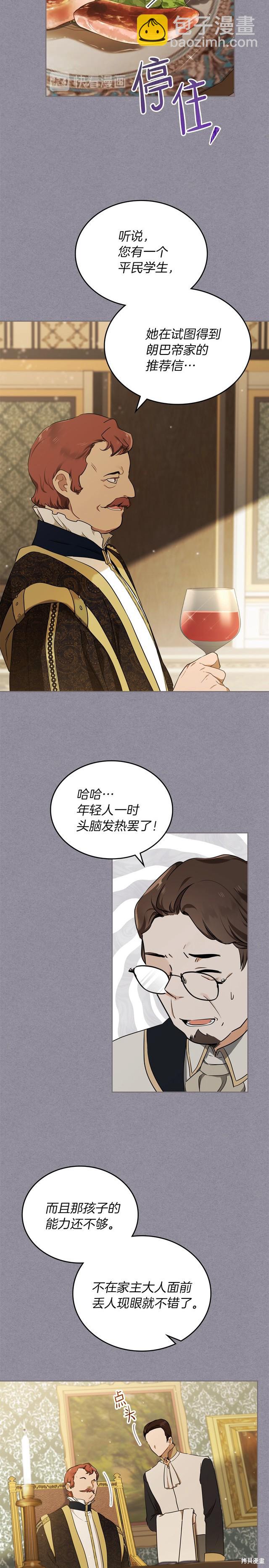 《今生我会成为家主》第30话 第10页