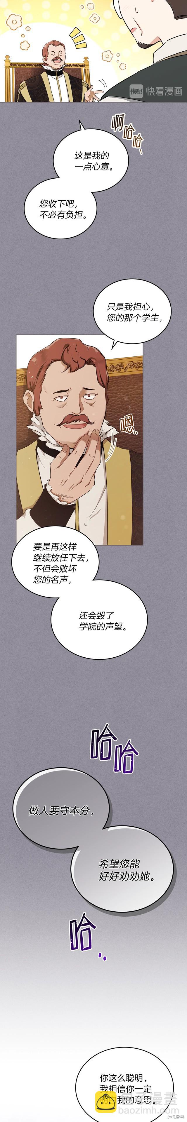 《今生我会成为家主》第30话 第12页