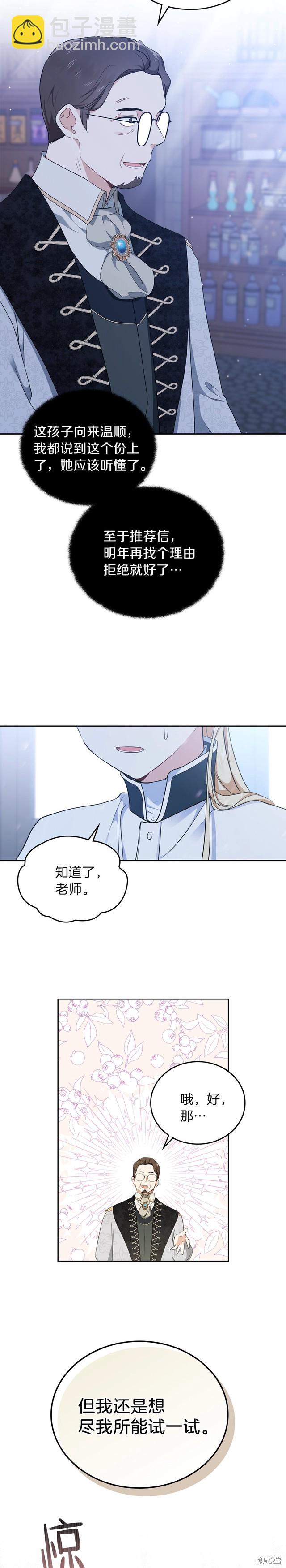 《今生我会成为家主》第30话 第13页