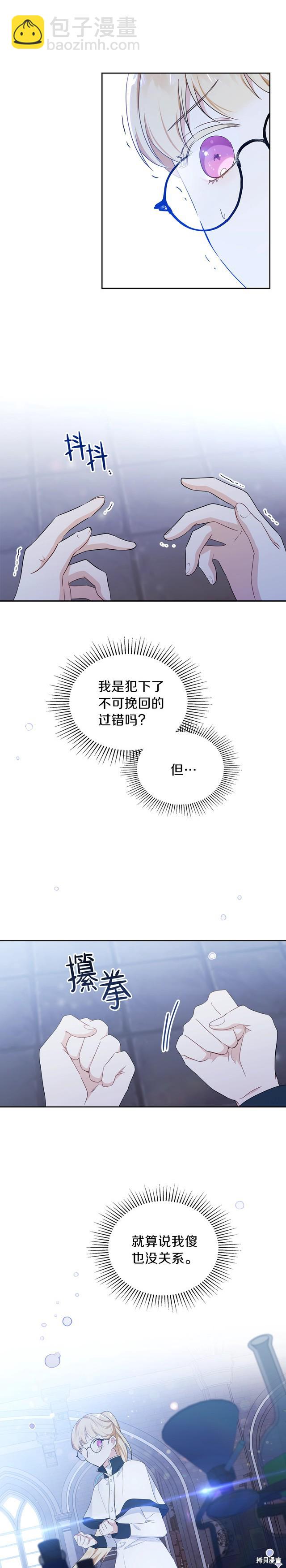 《今生我会成为家主》第30话 第20页