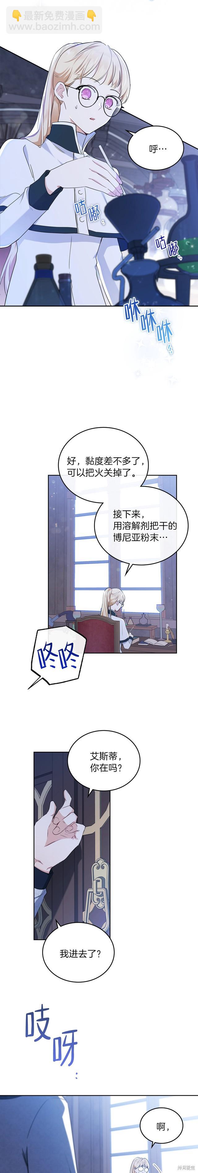 《今生我会成为家主》第30话 第2页