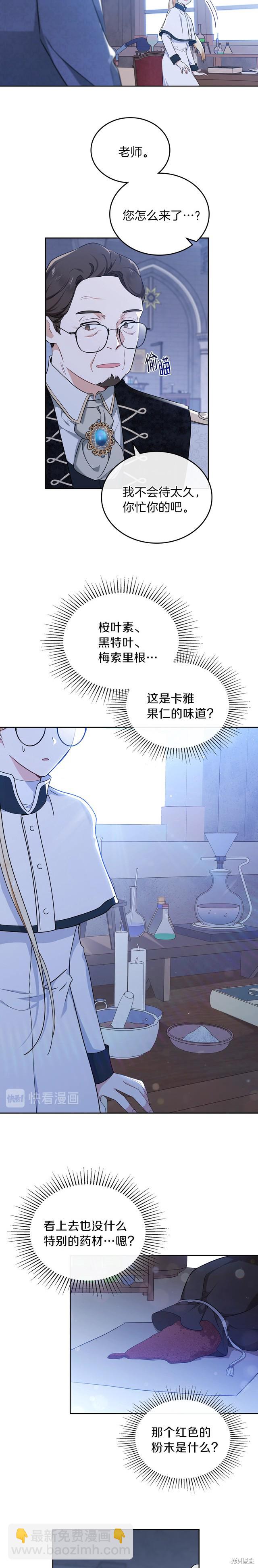 《今生我会成为家主》第30话 第3页