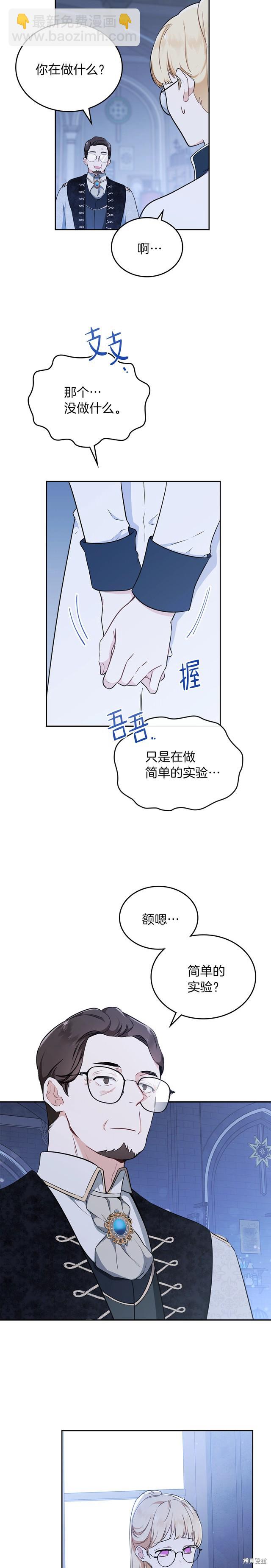 《今生我会成为家主》第30话 第4页