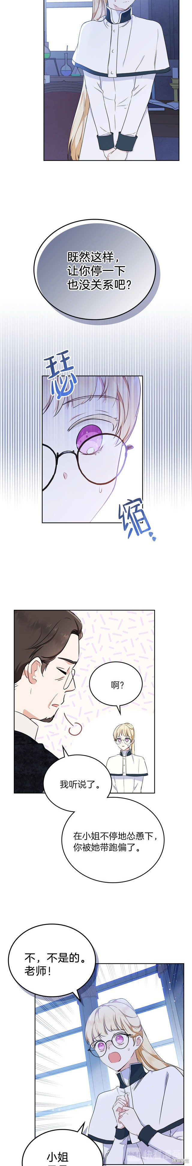 《今生我会成为家主》第30话 第5页