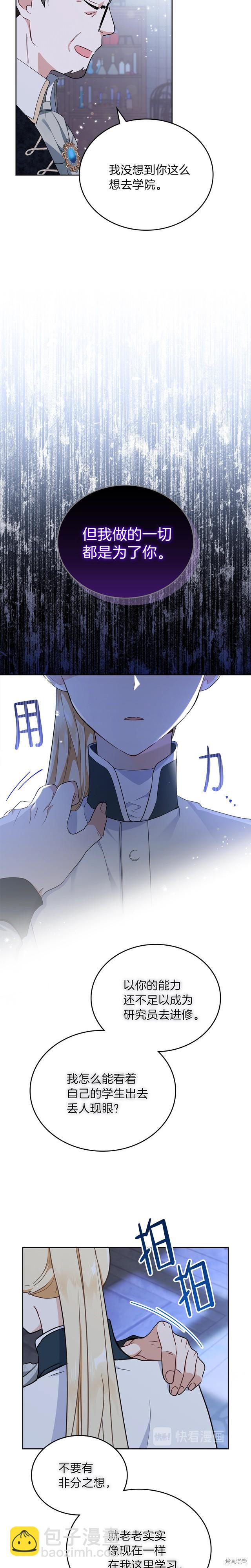 《今生我会成为家主》第30话 第7页
