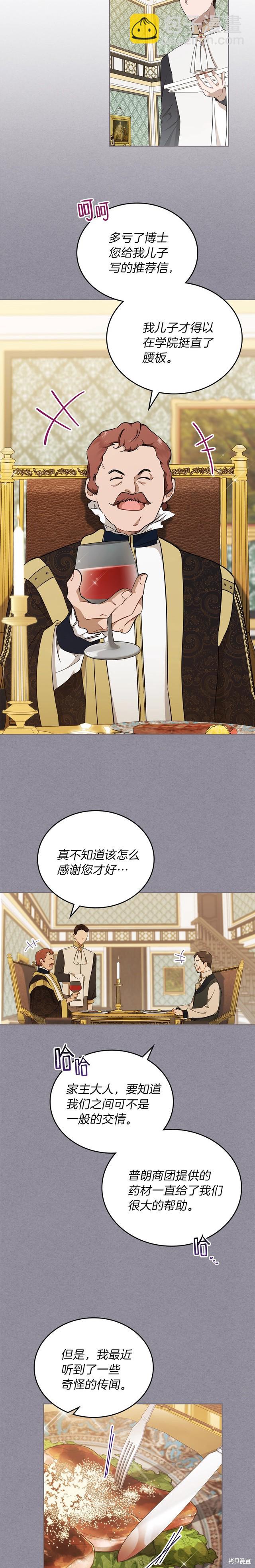 《今生我会成为家主》第30话 第9页