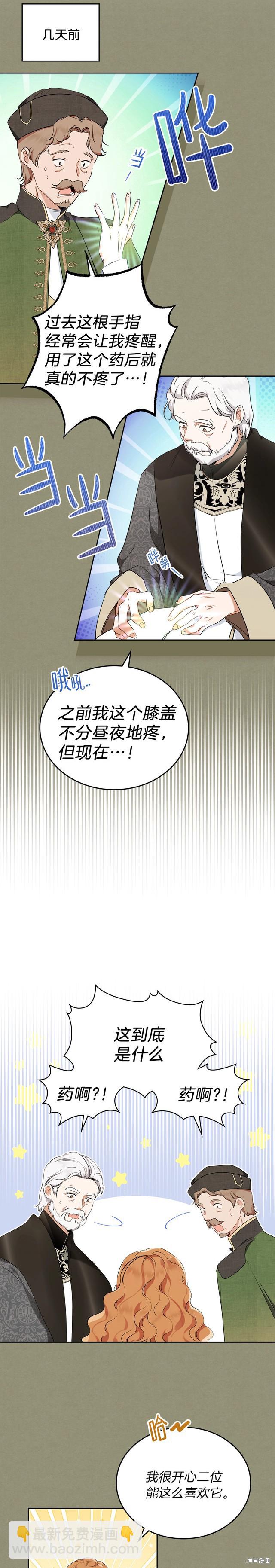 《今生我会成为家主》第31话 第12页