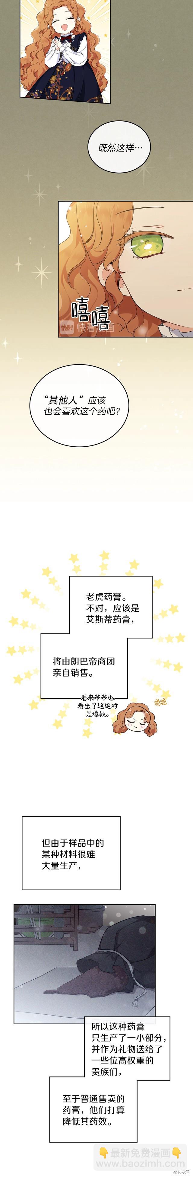 《今生我会成为家主》第31话 第13页