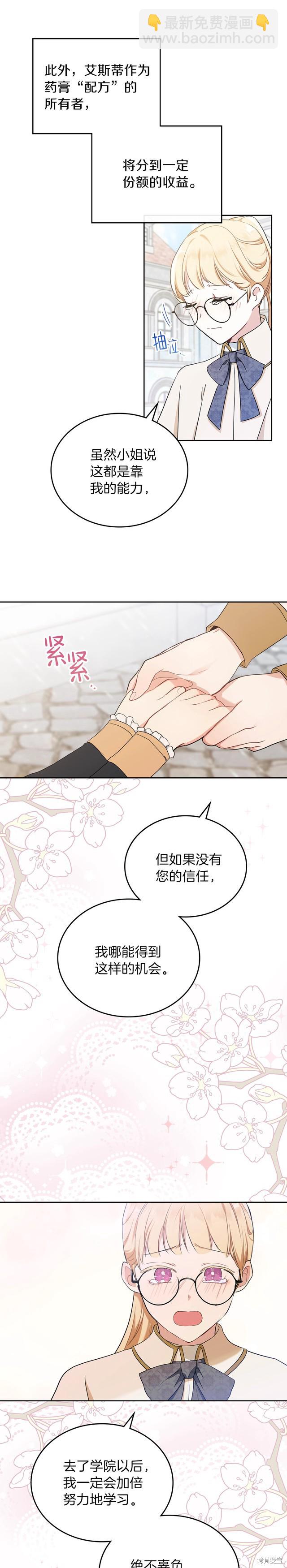 《今生我会成为家主》第31话 第14页