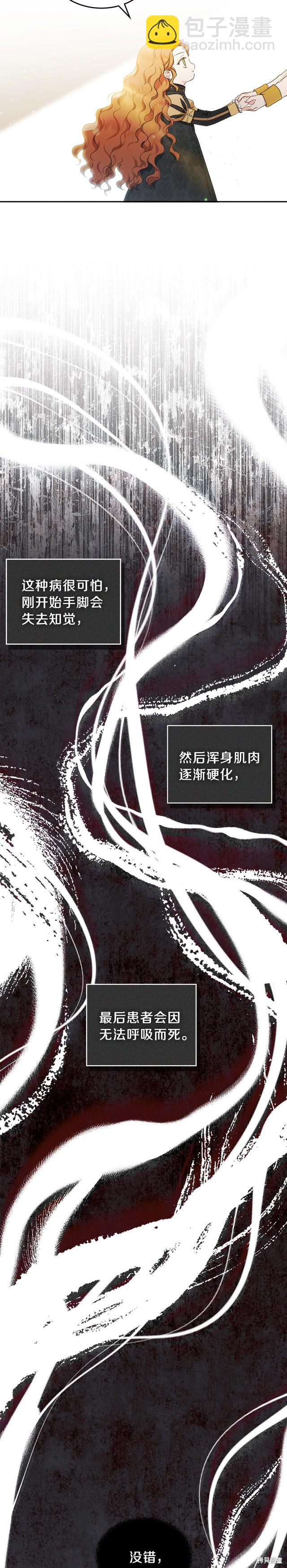 《今生我会成为家主》第31话 第16页