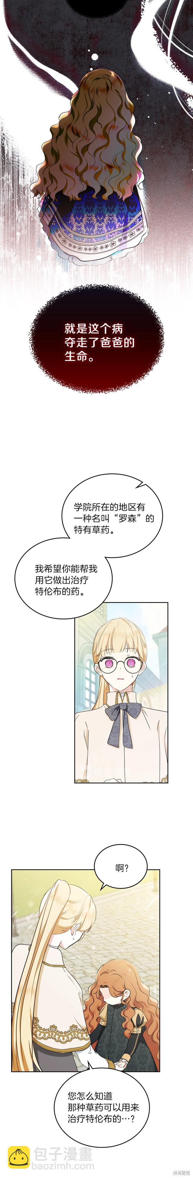 《今生我会成为家主》第31话 第17页