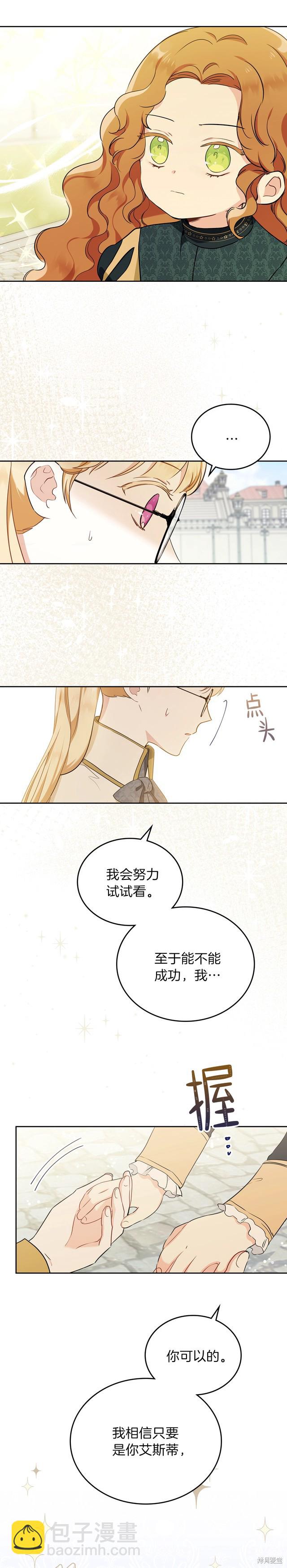 《今生我会成为家主》第31话 第18页