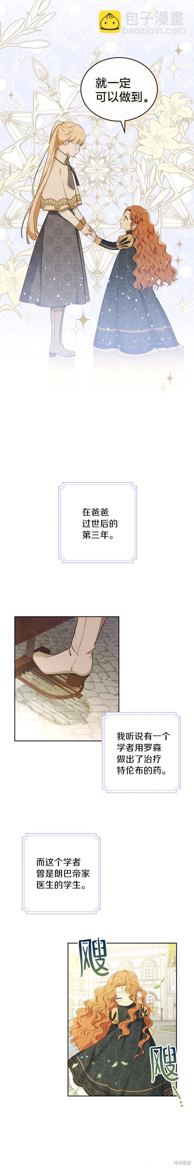 《今生我会成为家主》第31话 第19页