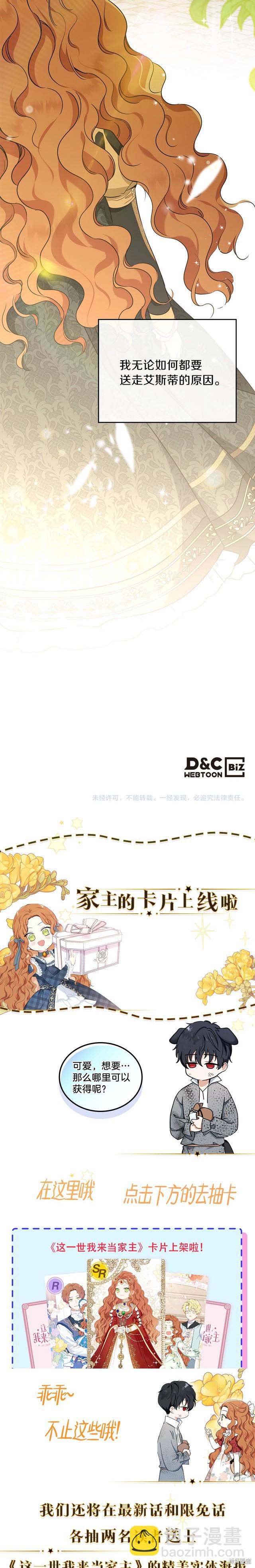 《今生我会成为家主》第31话 第21页