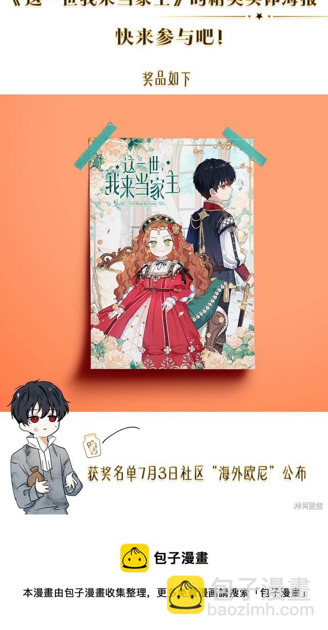 《今生我会成为家主》第31话 第22页