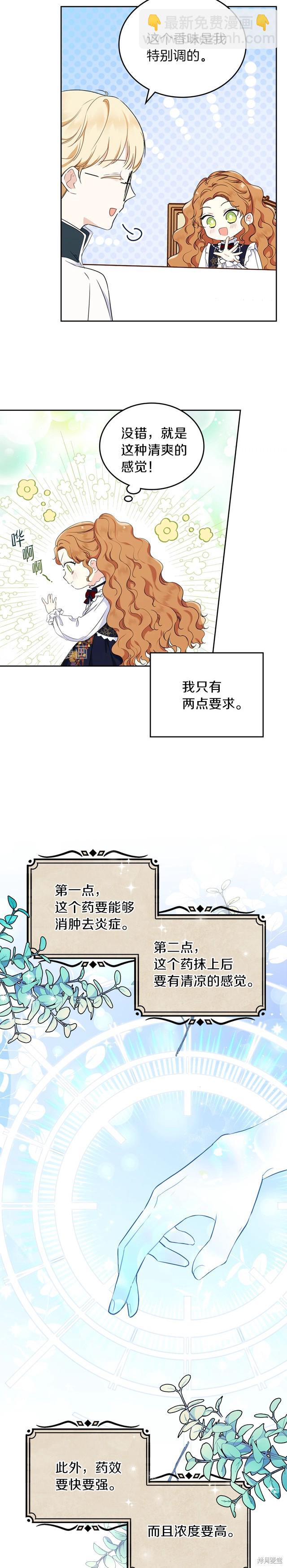 《今生我会成为家主》第31话 第3页