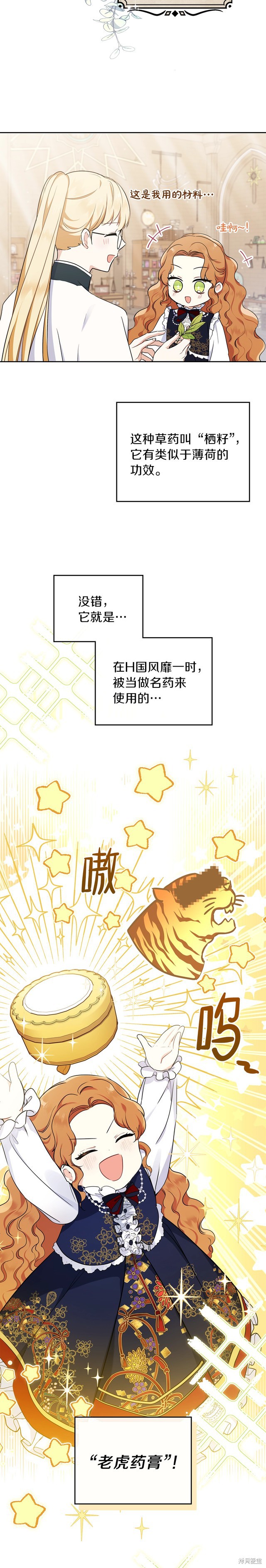 《今生我会成为家主》第31话 第4页