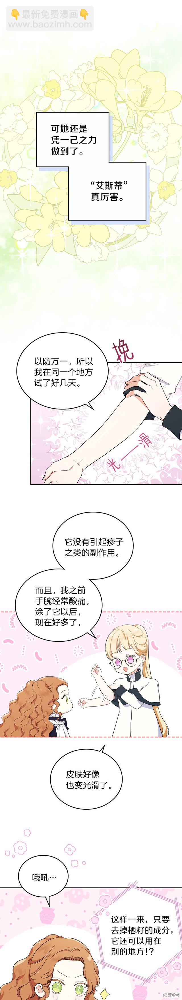 《今生我会成为家主》第31话 第6页