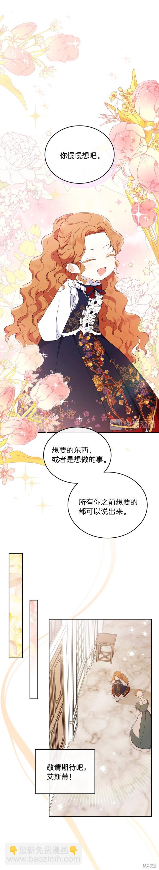 《今生我会成为家主》第31话 第9页