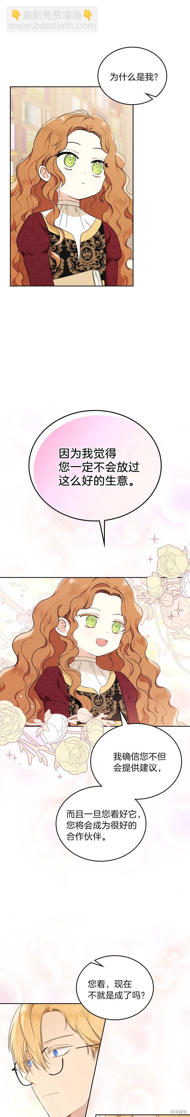 《今生我会成为家主》第34话 第10页