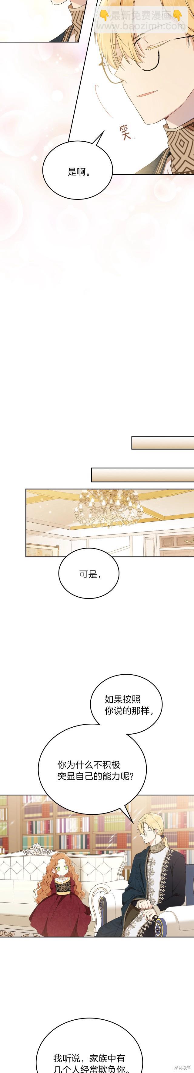 《今生我会成为家主》第34话 第11页