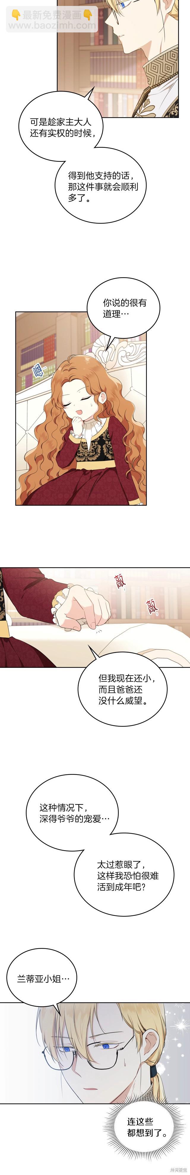 《今生我会成为家主》第34话 第13页