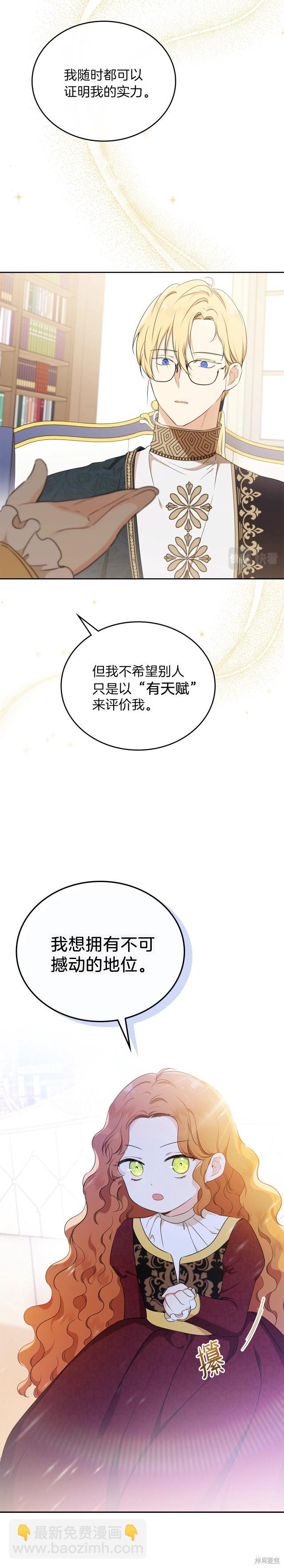 《今生我会成为家主》第34话 第15页