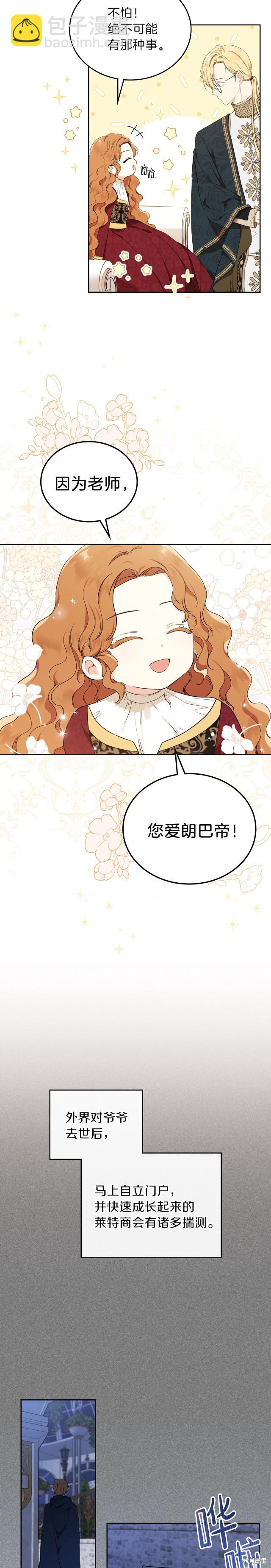 《今生我会成为家主》第34话 第17页